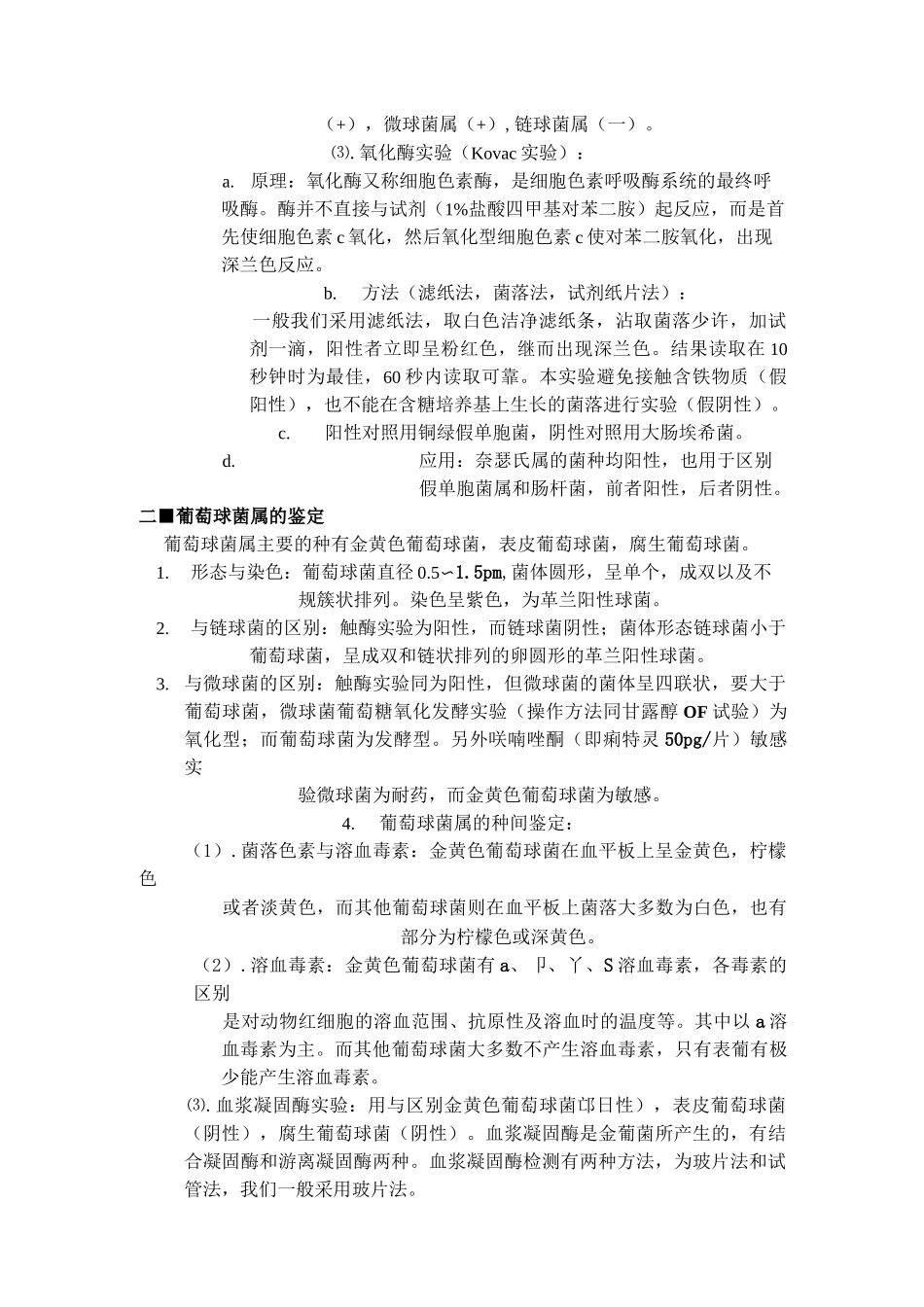 临床微生物实验室细菌鉴定指南汇总_第2页