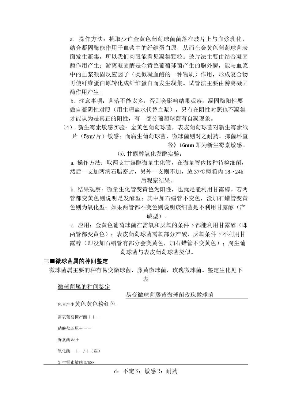 临床微生物实验室细菌鉴定指南汇总_第3页