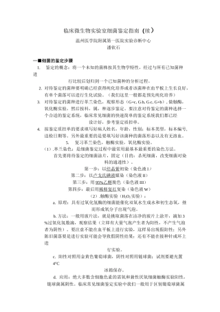 临床微生物实验室细菌鉴定指南汇总