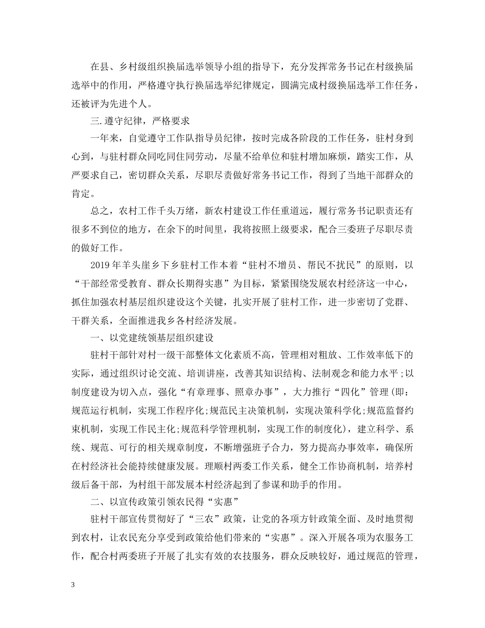 乡镇驻村干部年度考核个人工作总结 _第3页