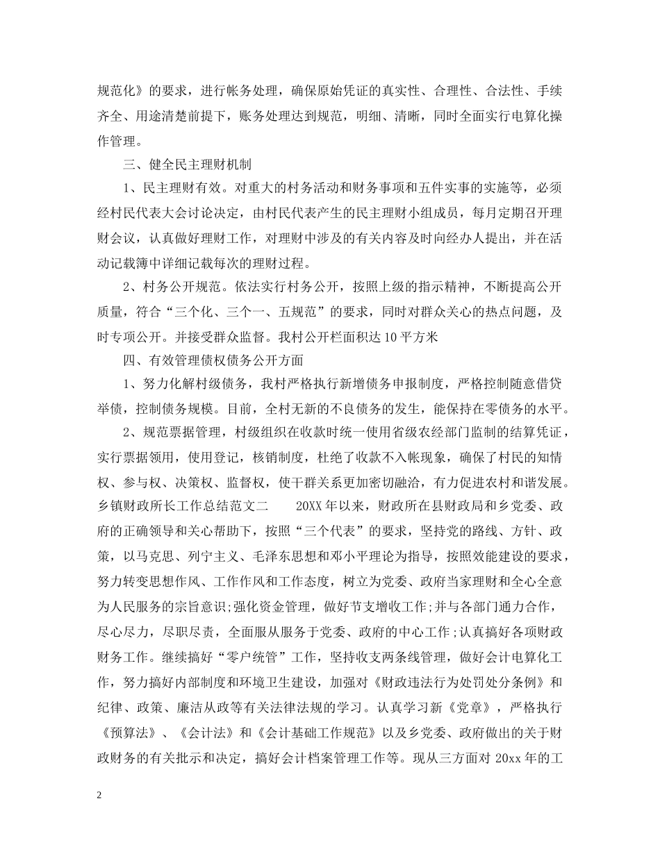 乡镇财政所长工作总结 _第2页