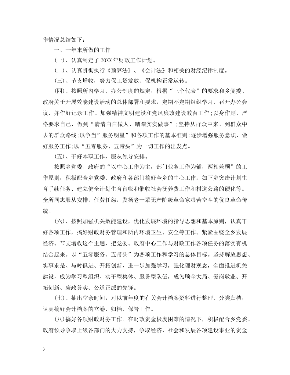 乡镇财政所长工作总结 _第3页