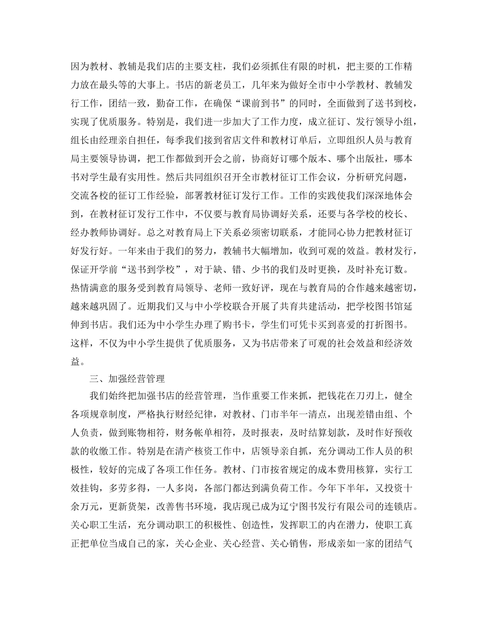 书店营业员工作个人总结五篇精选 _第2页