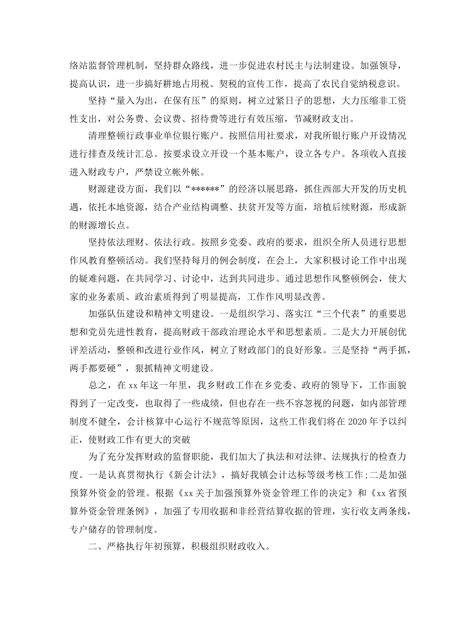 乡镇财政所个人财务工作总结 _第2页