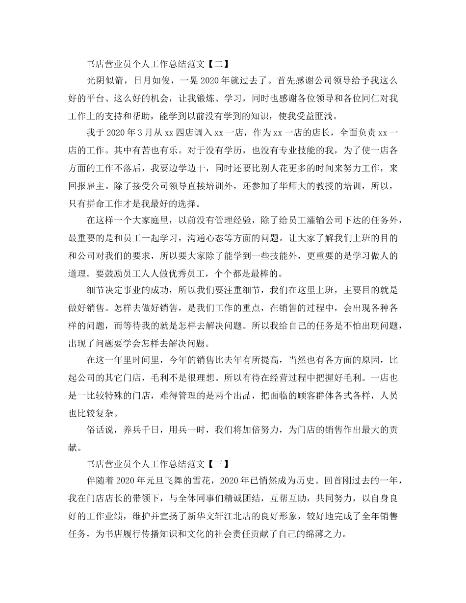 书店营业员个人工作总结范文 _第3页