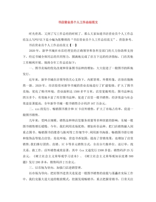 书店营业员个人工作总结范文 