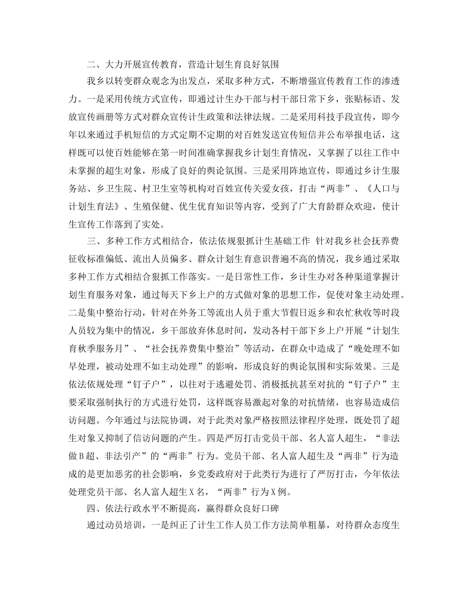 乡镇计生协会工作总结 _第2页