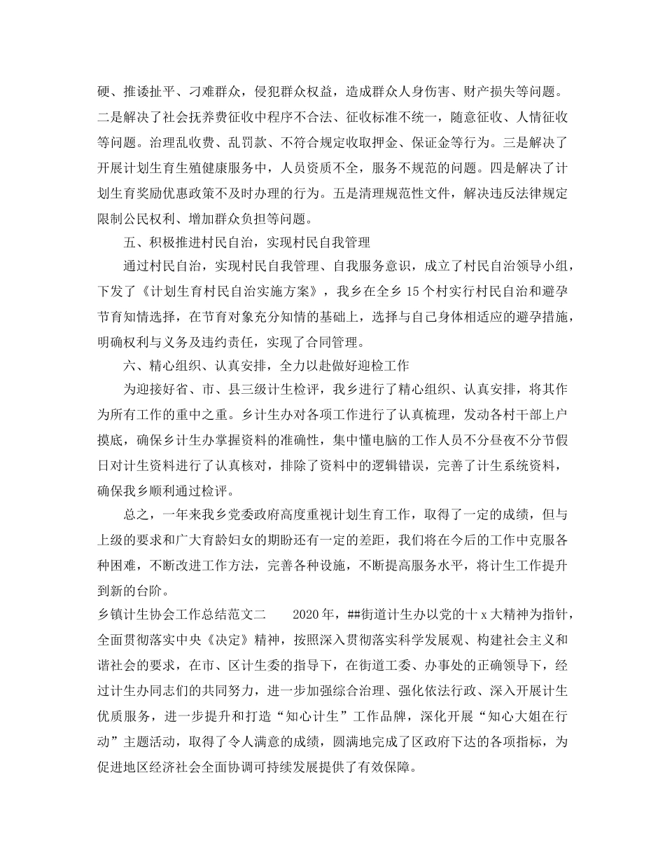 乡镇计生协会工作总结 _第3页
