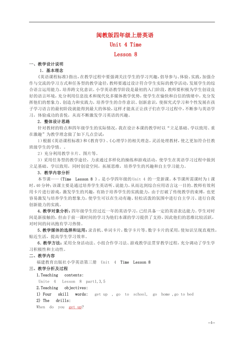 四年级英语上册 Unit 4 Lesson 8（1）教案 闽教版_第1页