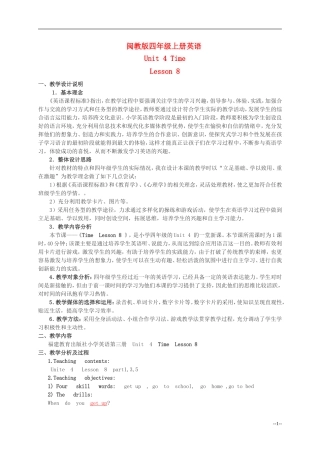 四年级英语上册 Unit 4 Lesson 8（1）教案 闽教版