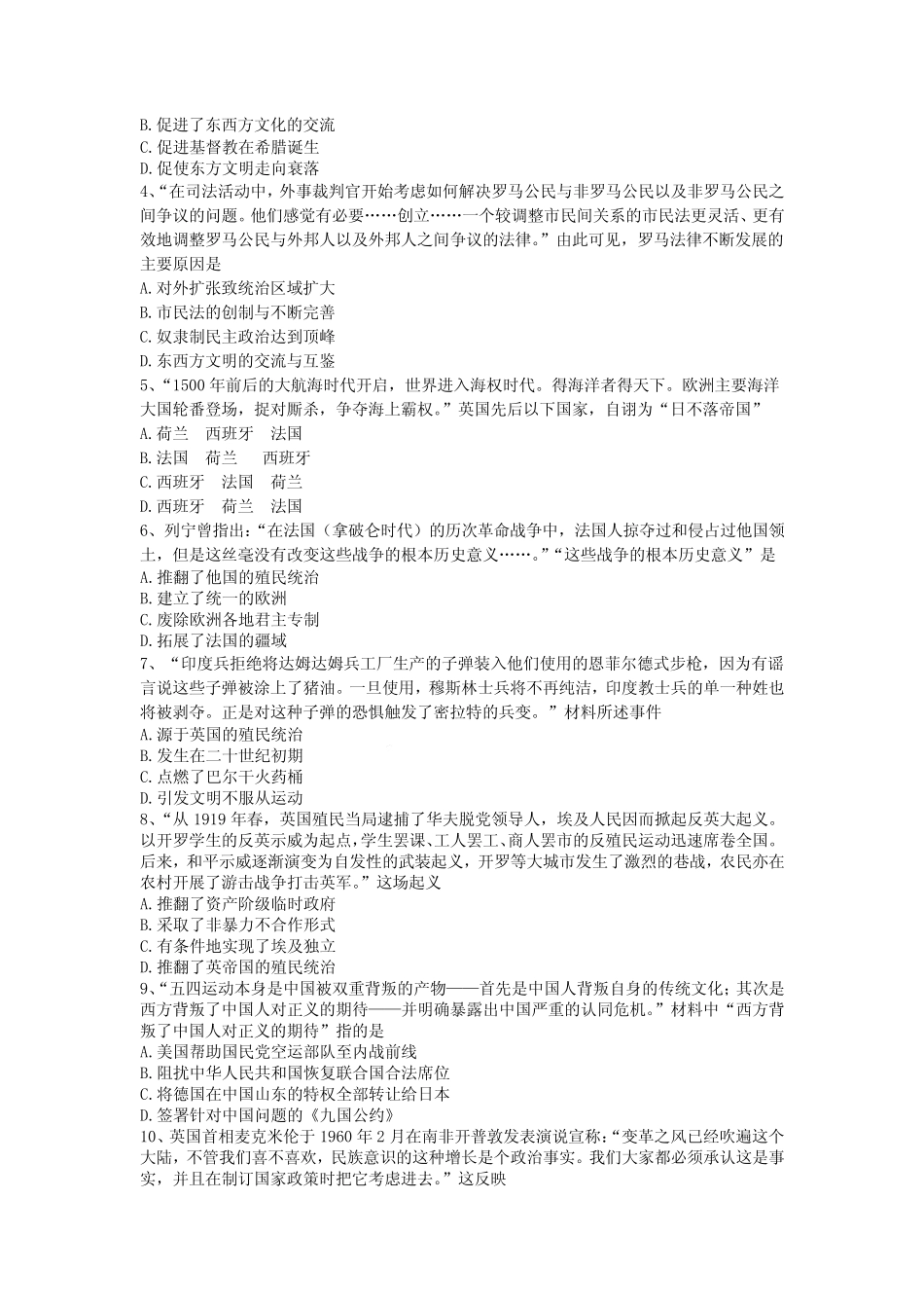 2023年中考历史复习专题 反对霸权主义与强权政治,促进世界和平与_第2页
