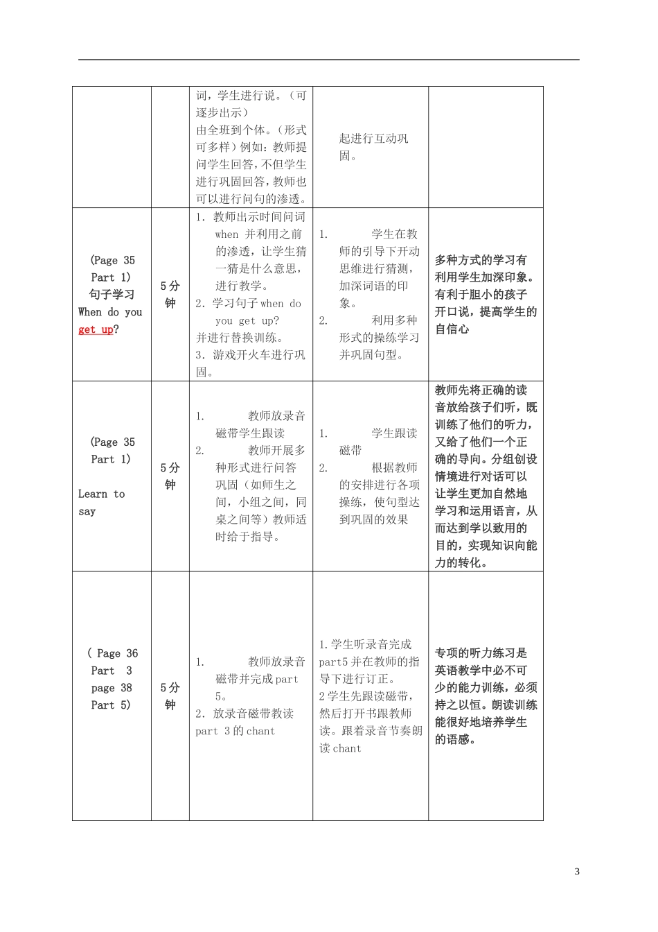 四年级英语上册 Unit 4 Lesson 8教案 闽教版_第3页