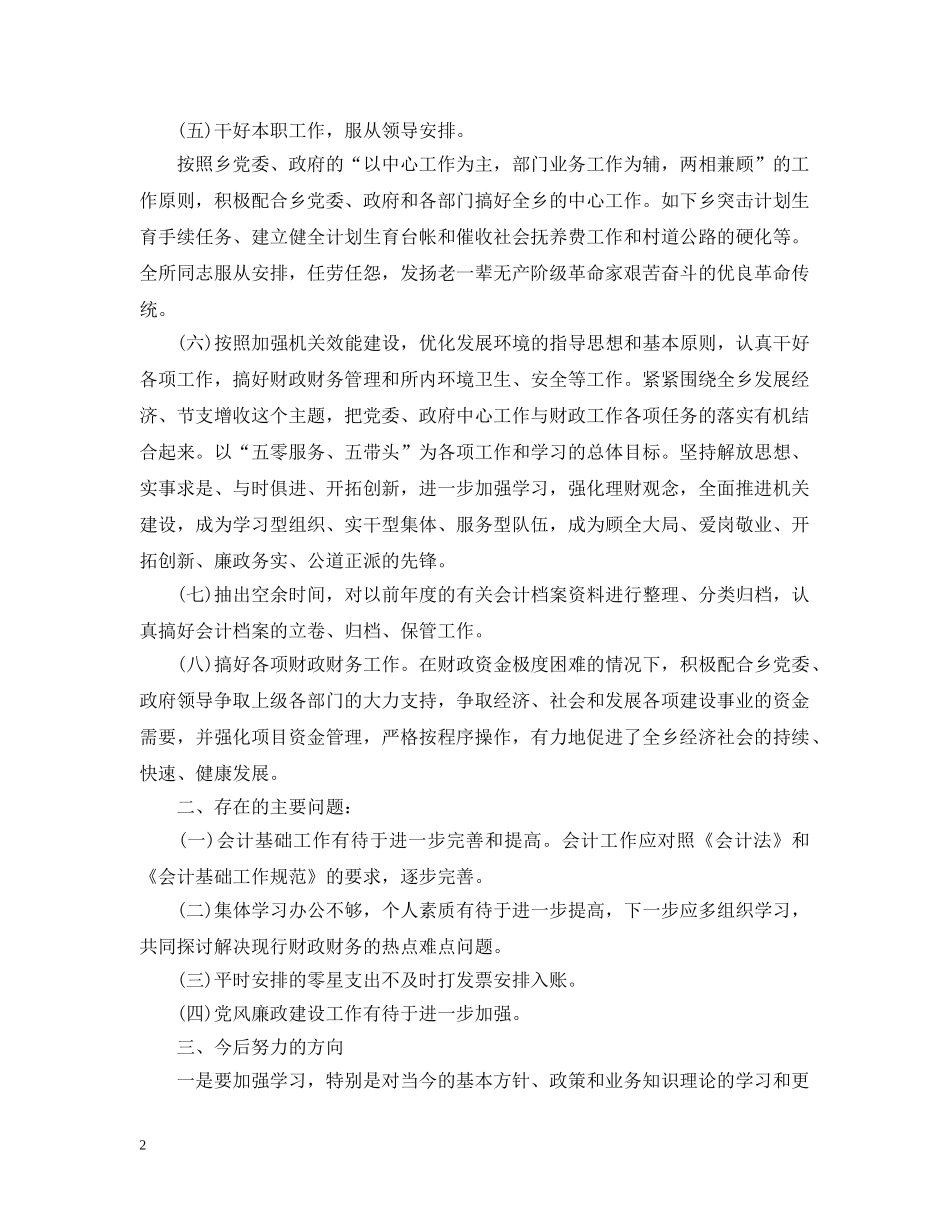 乡镇财政财务工作总结范文 _第2页