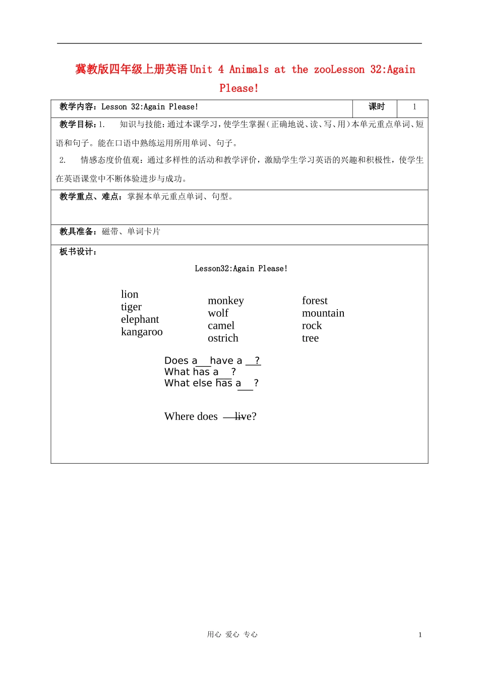 四年级英语上册 Unit 4 Lesson 32(Again Please教案2 冀教版_第1页