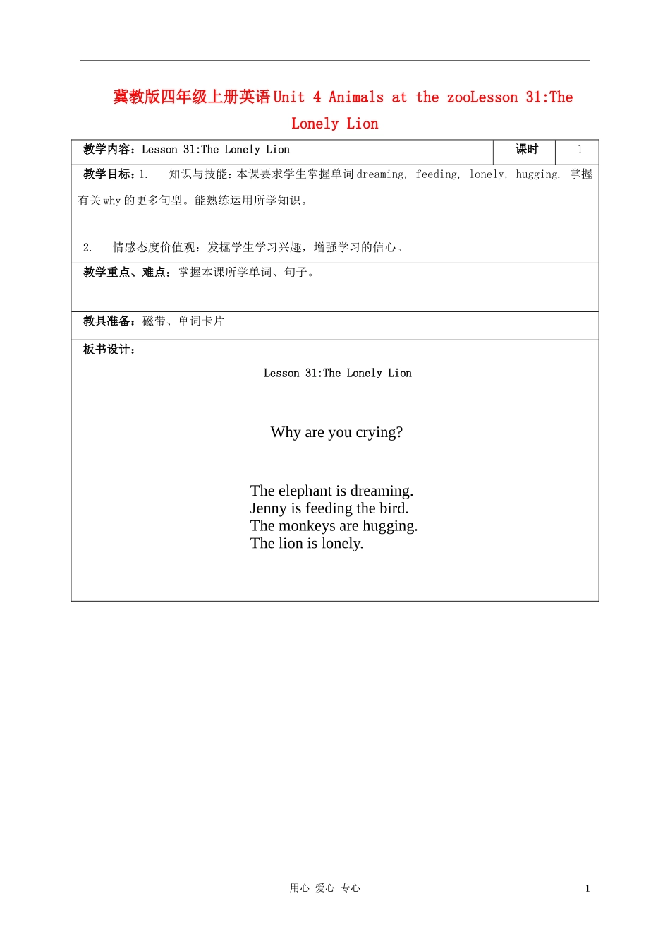 四年级英语上册 Unit 4 Lesson 31The Lonely Lion教案 冀教版_第1页