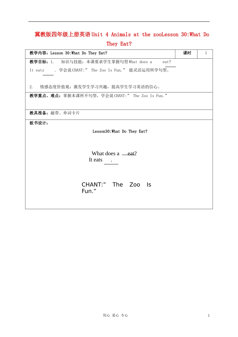 四年级英语上册 Unit 4 Lesson 30What do they eat教案 冀教版_第1页