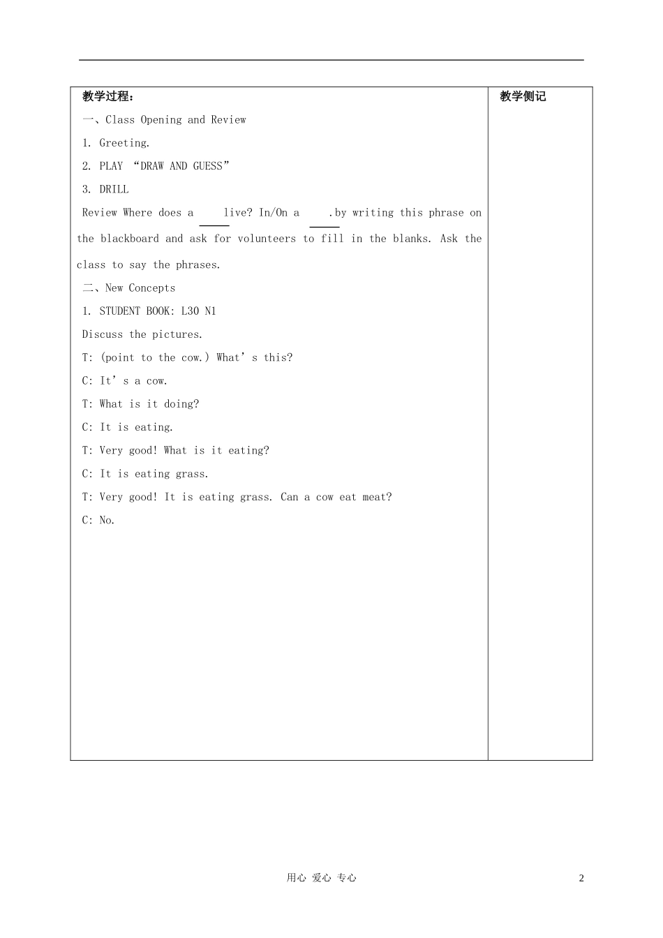 四年级英语上册 Unit 4 Lesson 30What do they eat教案 冀教版_第2页