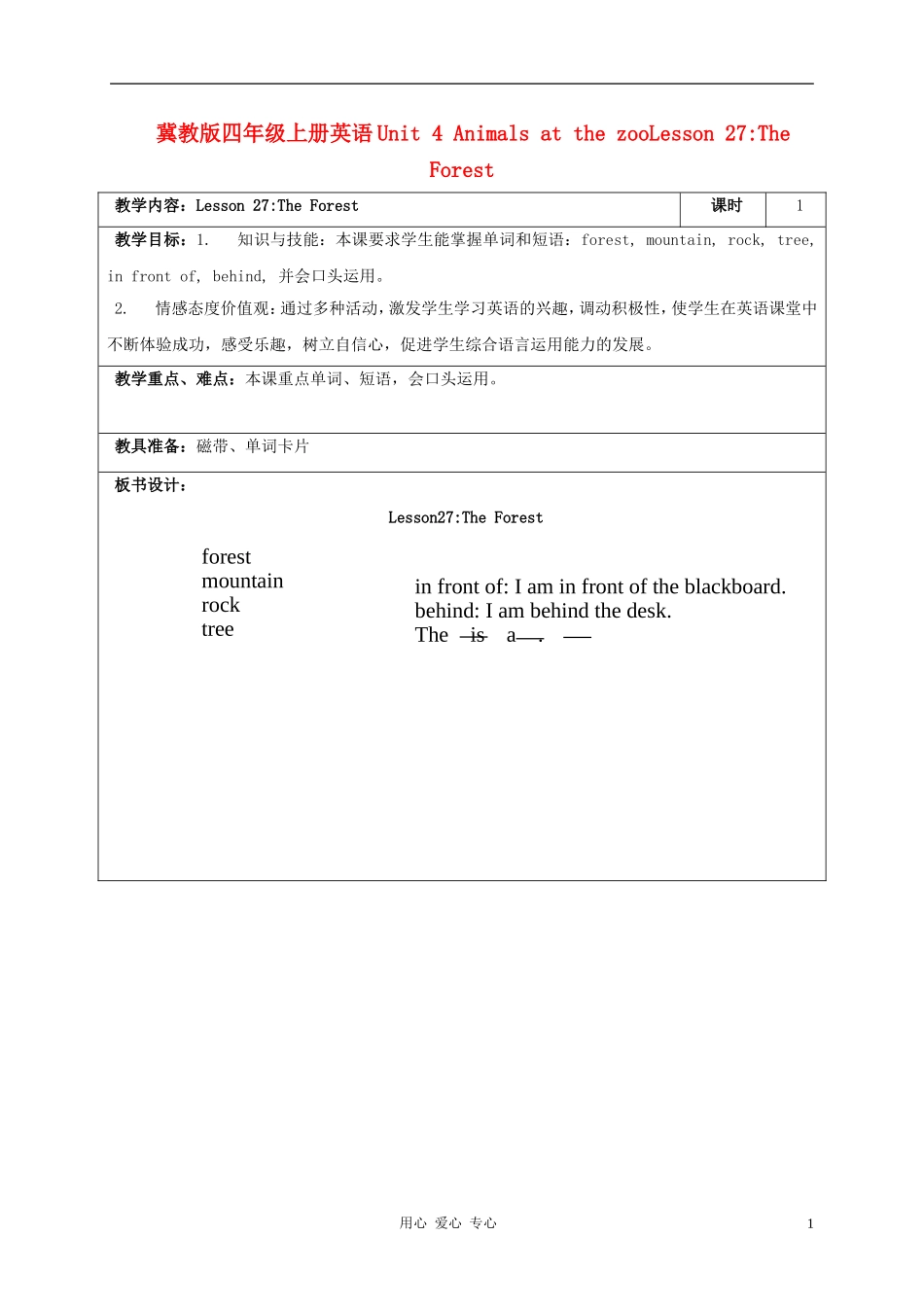 四年级英语上册 Unit 4 Lesson 27The Forest教案1 冀教版_第1页