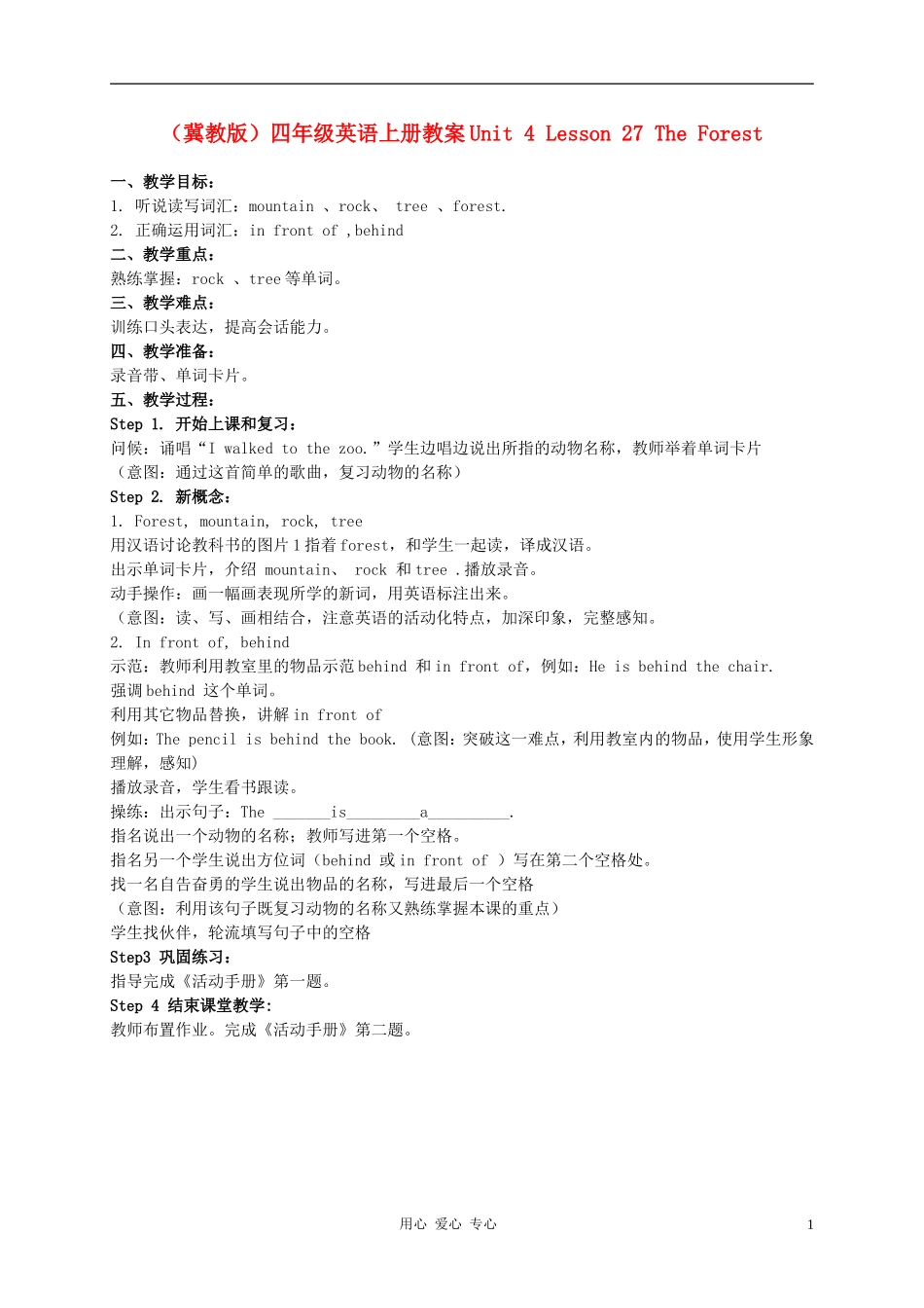 四年级英语上册 Unit 4 Lesson 27The Forest教案2 冀教版_第1页