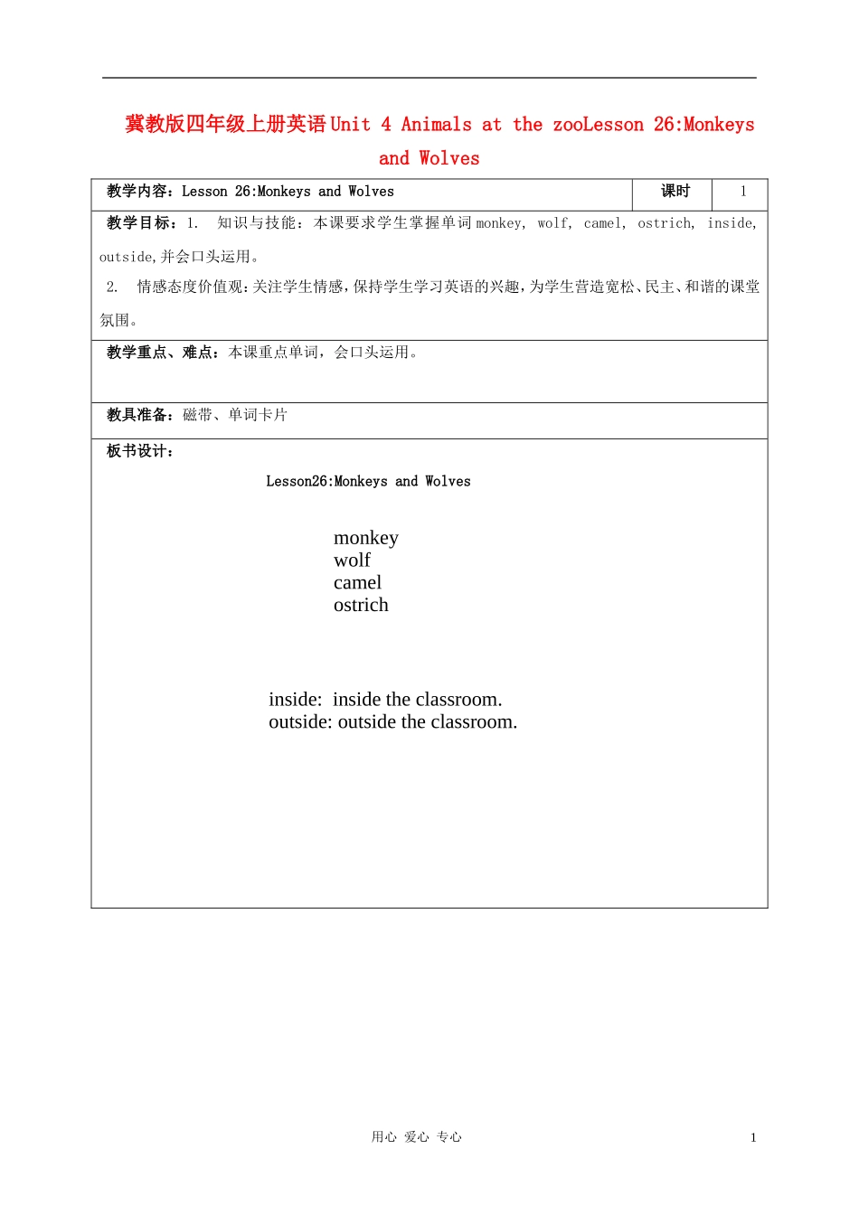 四年级英语上册 Unit 4 Lesson 26Monkeys and Wolves教案1 冀教版_第1页