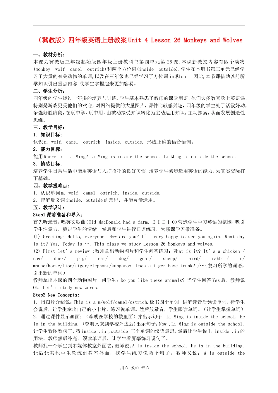 四年级英语上册 Unit 4 Lesson 26Monkeys and Wolves教案2 冀教版_第1页
