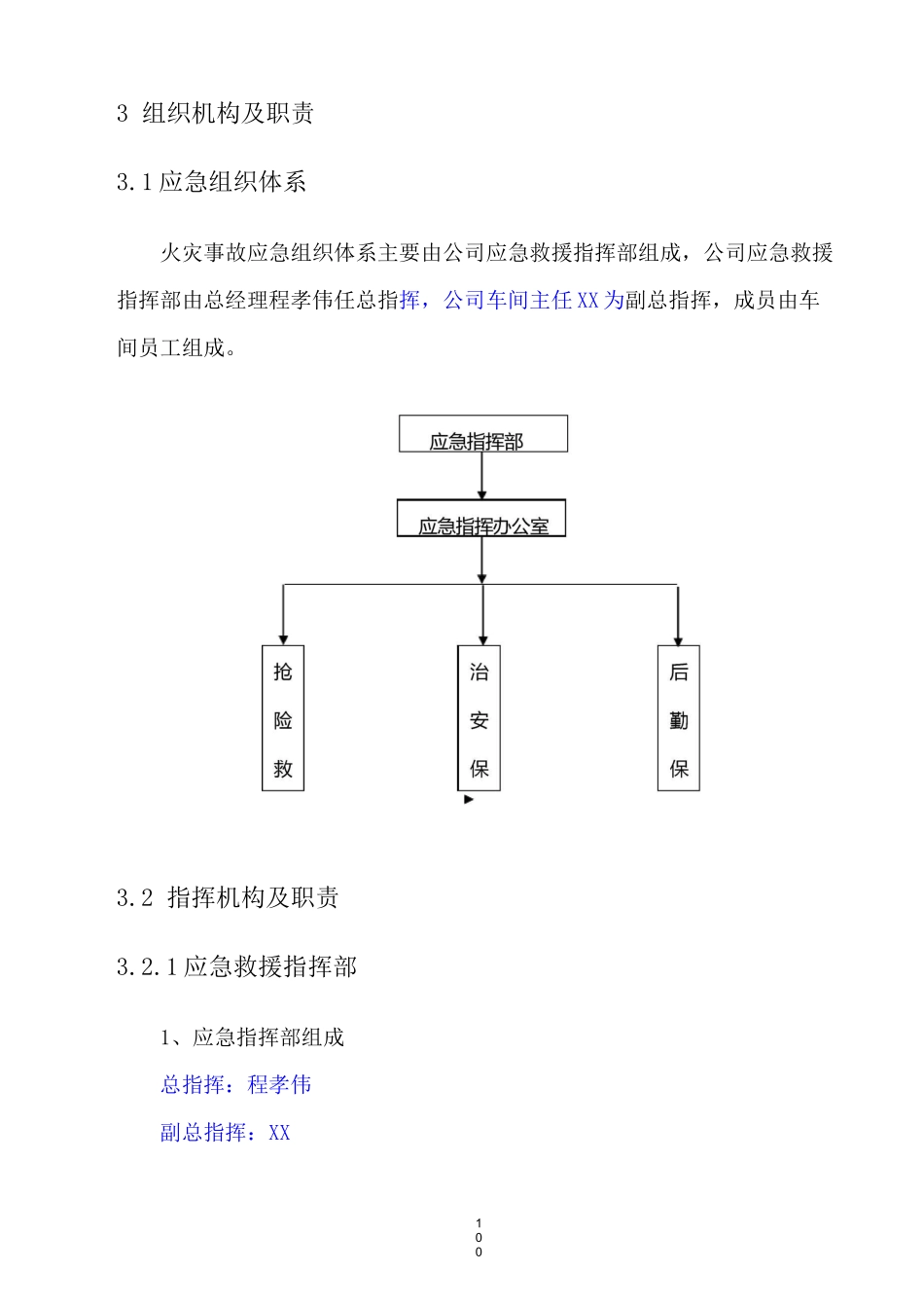 汽修厂2应急预案_第2页