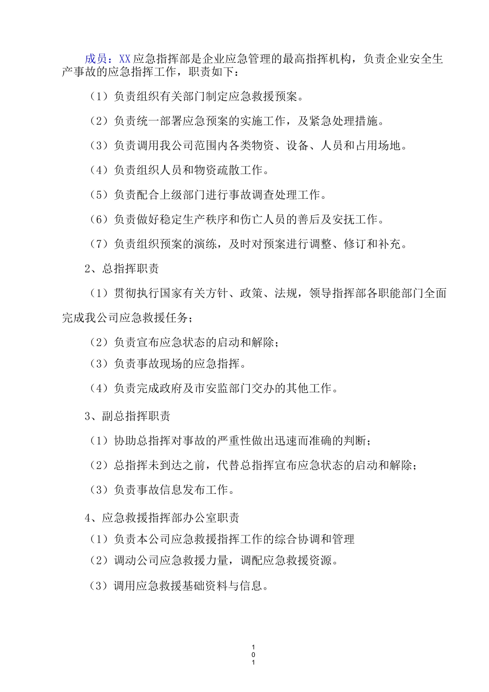 汽修厂2应急预案_第3页