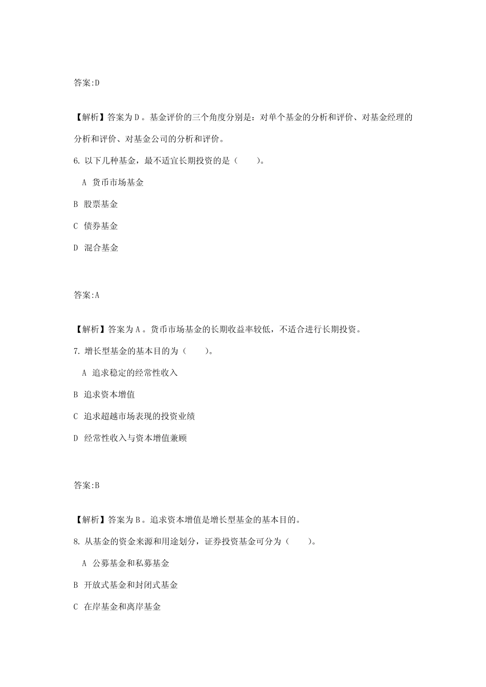 2023年证券投资基金考试试题 _第3页
