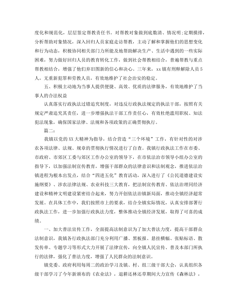 乡镇行政执法年终工作总结 _第3页