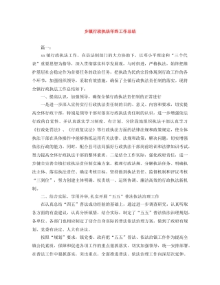 乡镇行政执法年终工作总结 