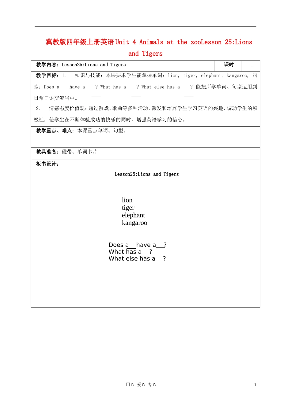 四年级英语上册 Unit 4 Lesson 25Lions And Tigers教案1 冀教版_第1页