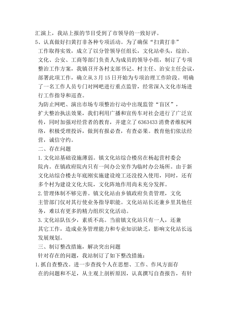 乡镇行风评议工作总结 _第2页