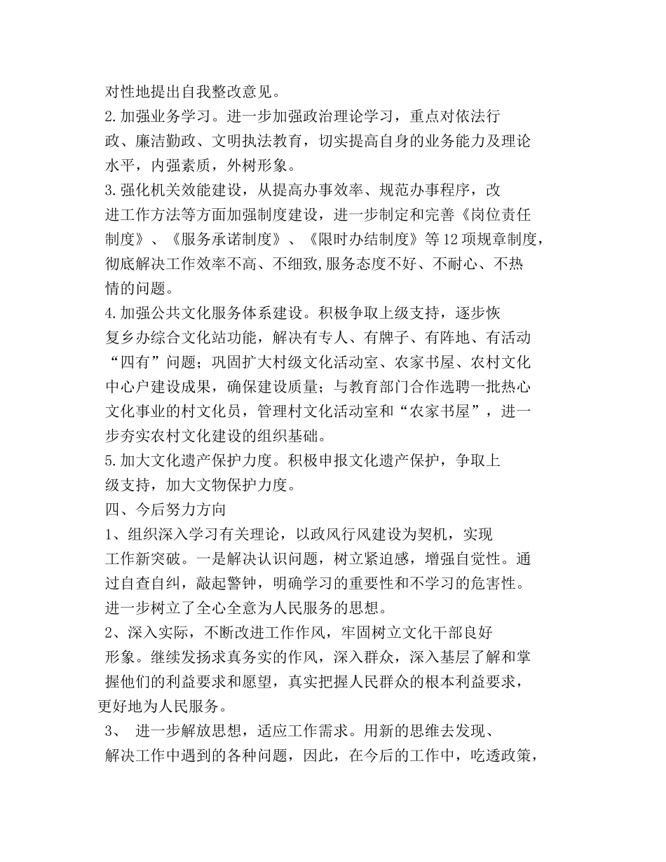 乡镇行风评议工作总结 _第3页