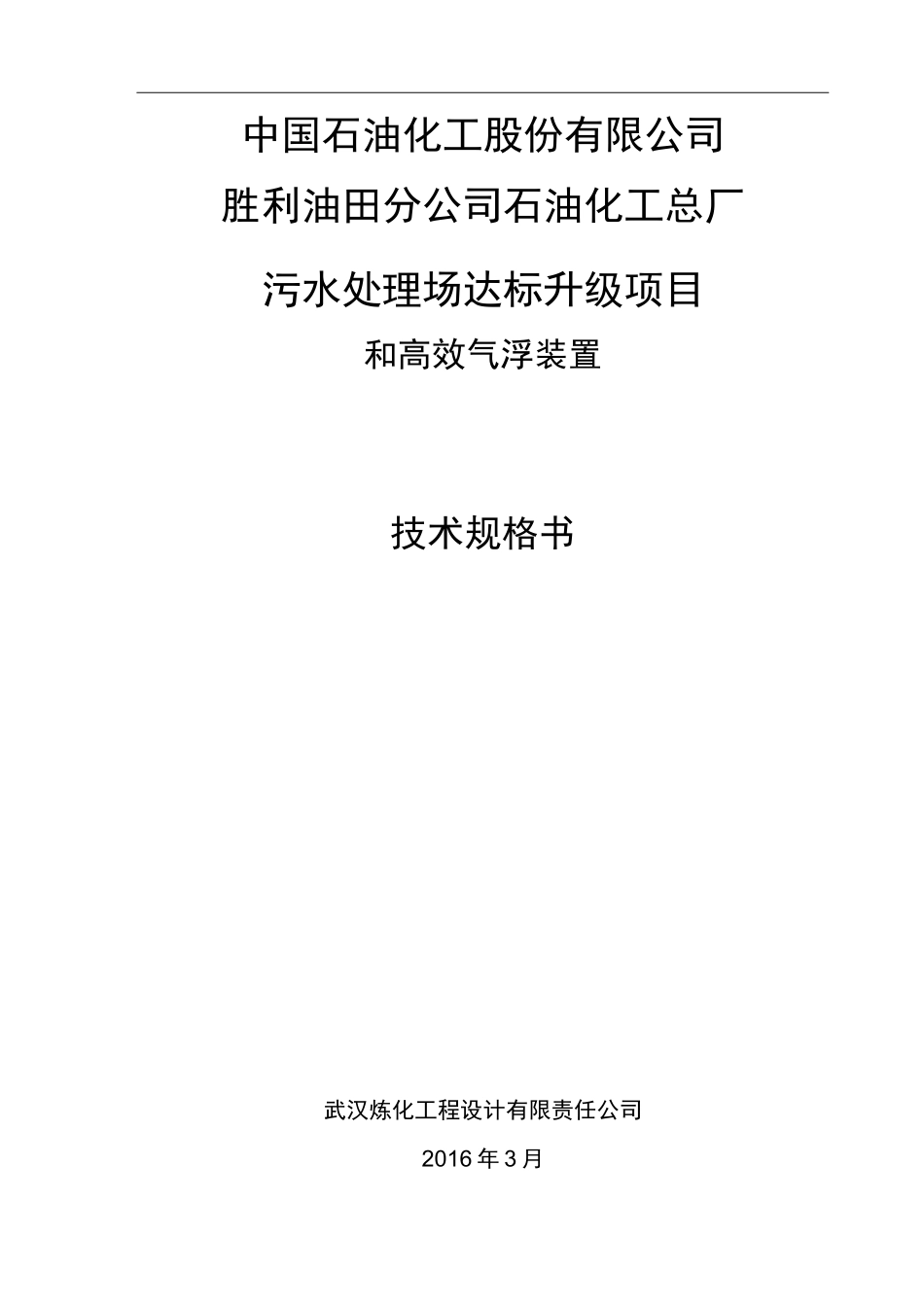 高效气浮装置技术规格书讲解_第1页