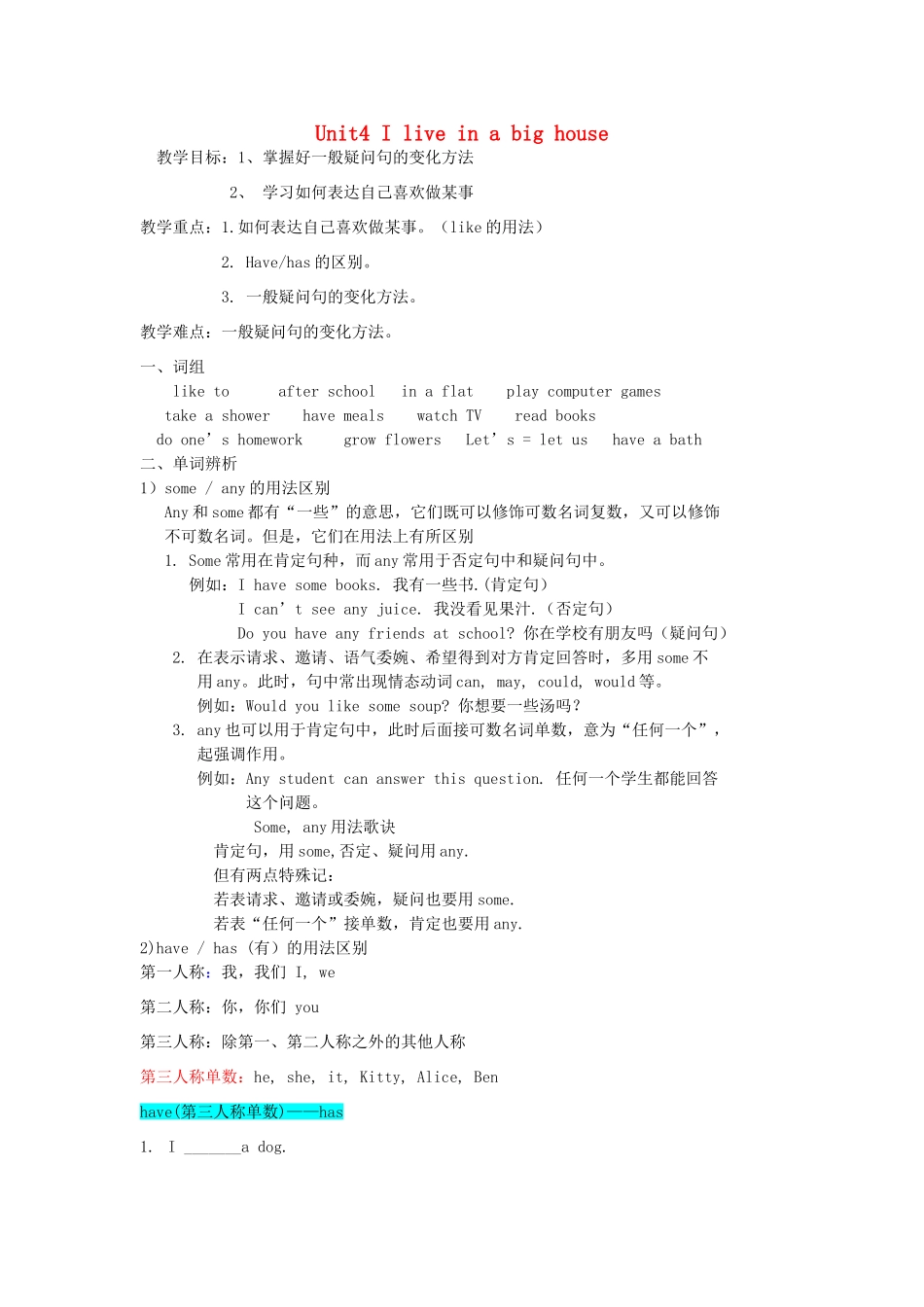 四年级英语上册 Unit 4 I live in a big house教案 广州版-广州版小学四年级上册英语教案_第1页