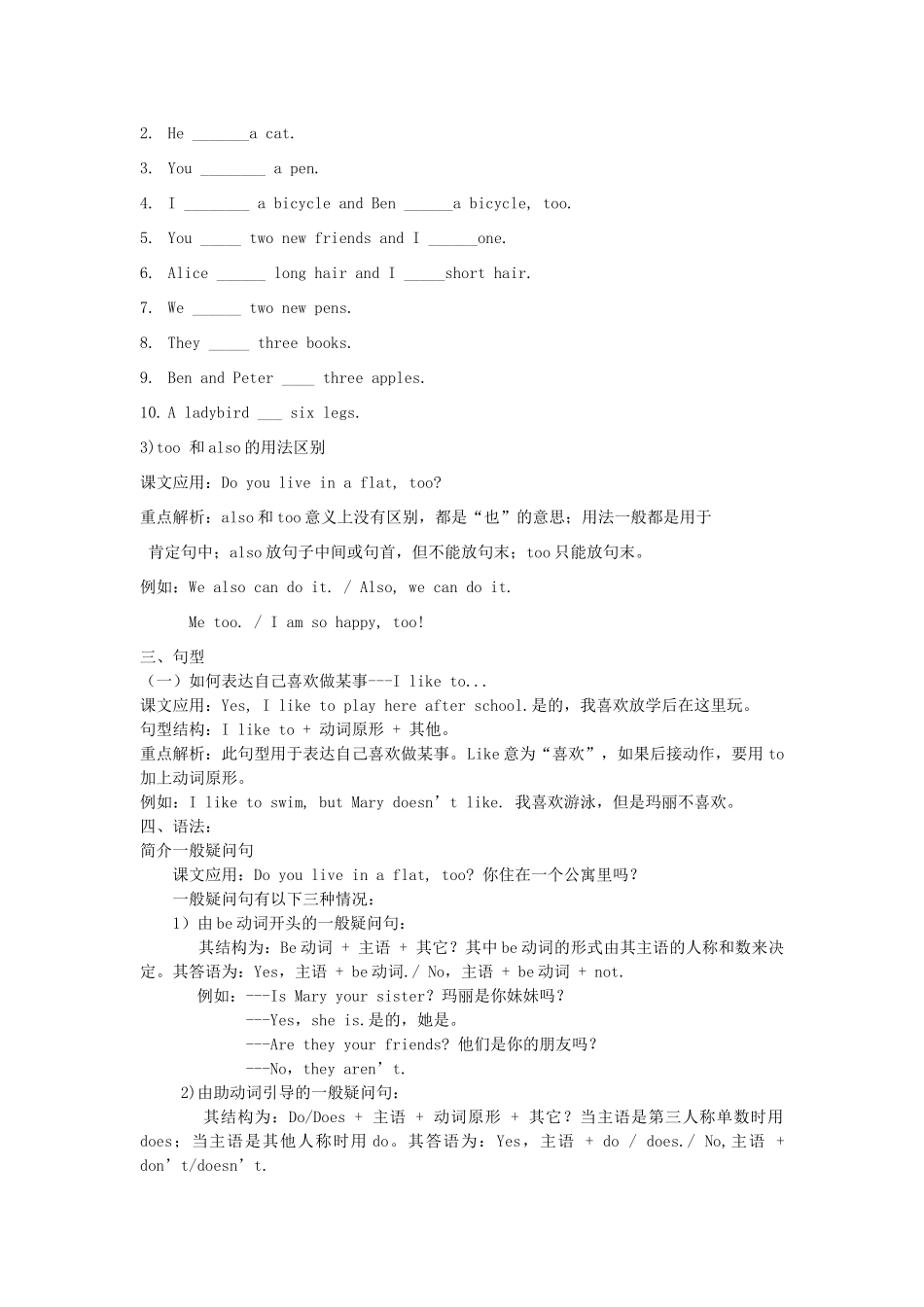 四年级英语上册 Unit 4 I live in a big house教案 广州版-广州版小学四年级上册英语教案_第2页