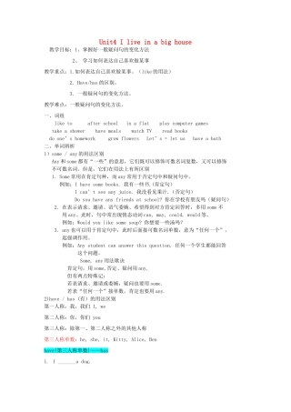 四年级英语上册 Unit 4 I live in a big house教案 广州版-广州版小学四年级上册英语教案