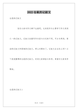 2024仓鼠的记叙文