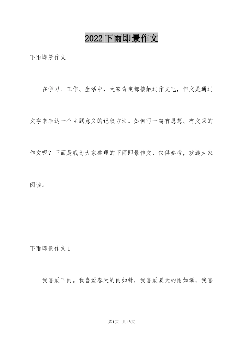 2024下雨即景作文_第1页