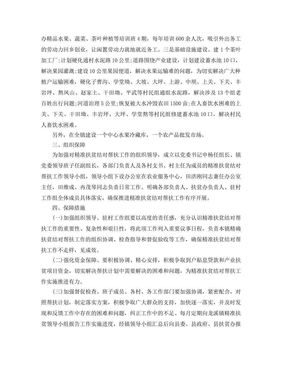 乡镇精准扶贫帮扶工作计划 _第3页