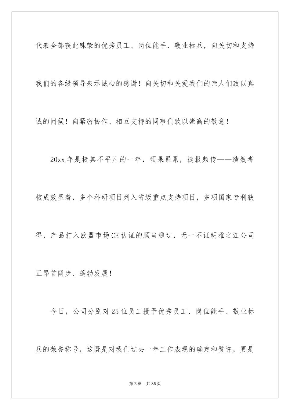 2024优秀员工演讲稿_1521_第2页