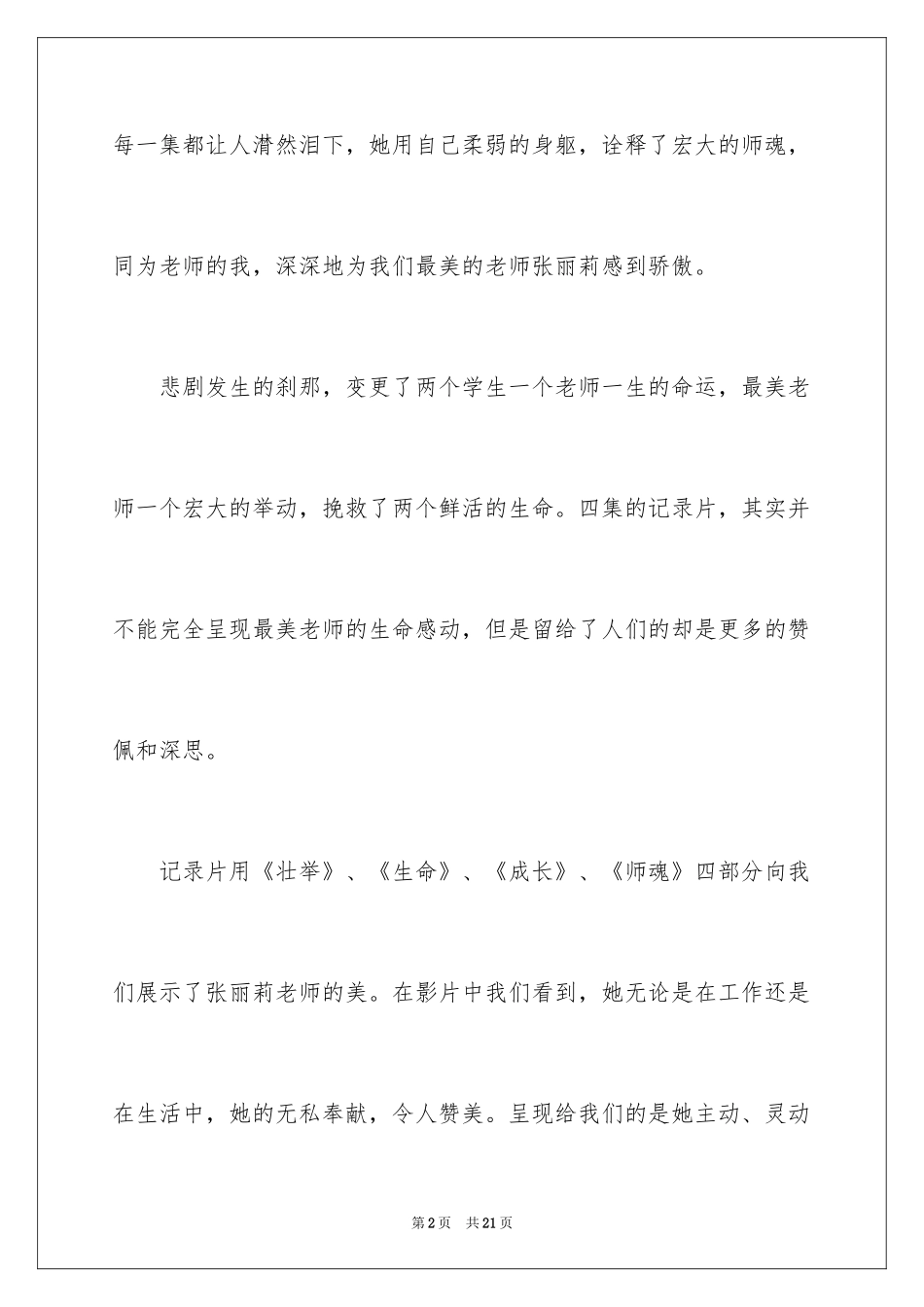 2024《张丽莉事迹》观后感_第2页