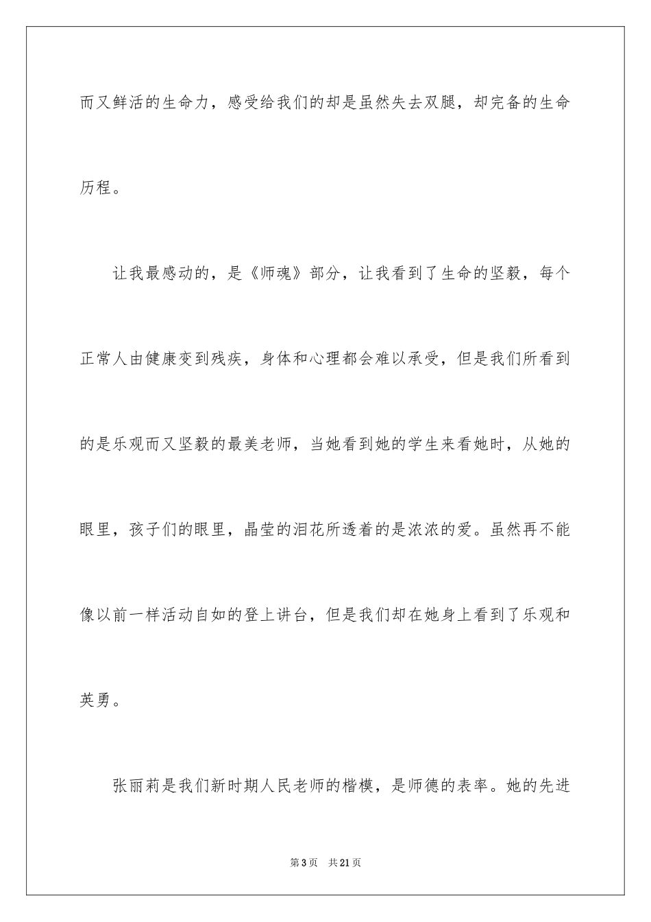 2024《张丽莉事迹》观后感_第3页