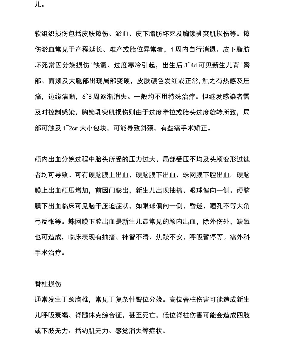 2020新生儿8大产伤的识别和预防_第2页