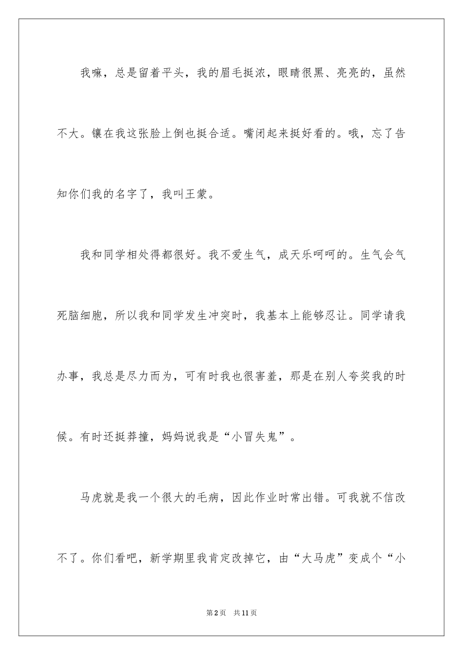 2024介绍自己小学三年级作文_第2页