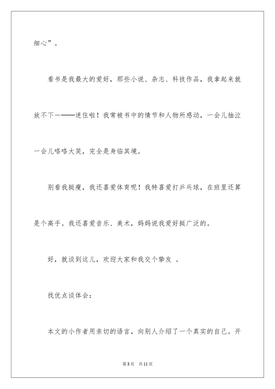 2024介绍自己小学三年级作文_第3页