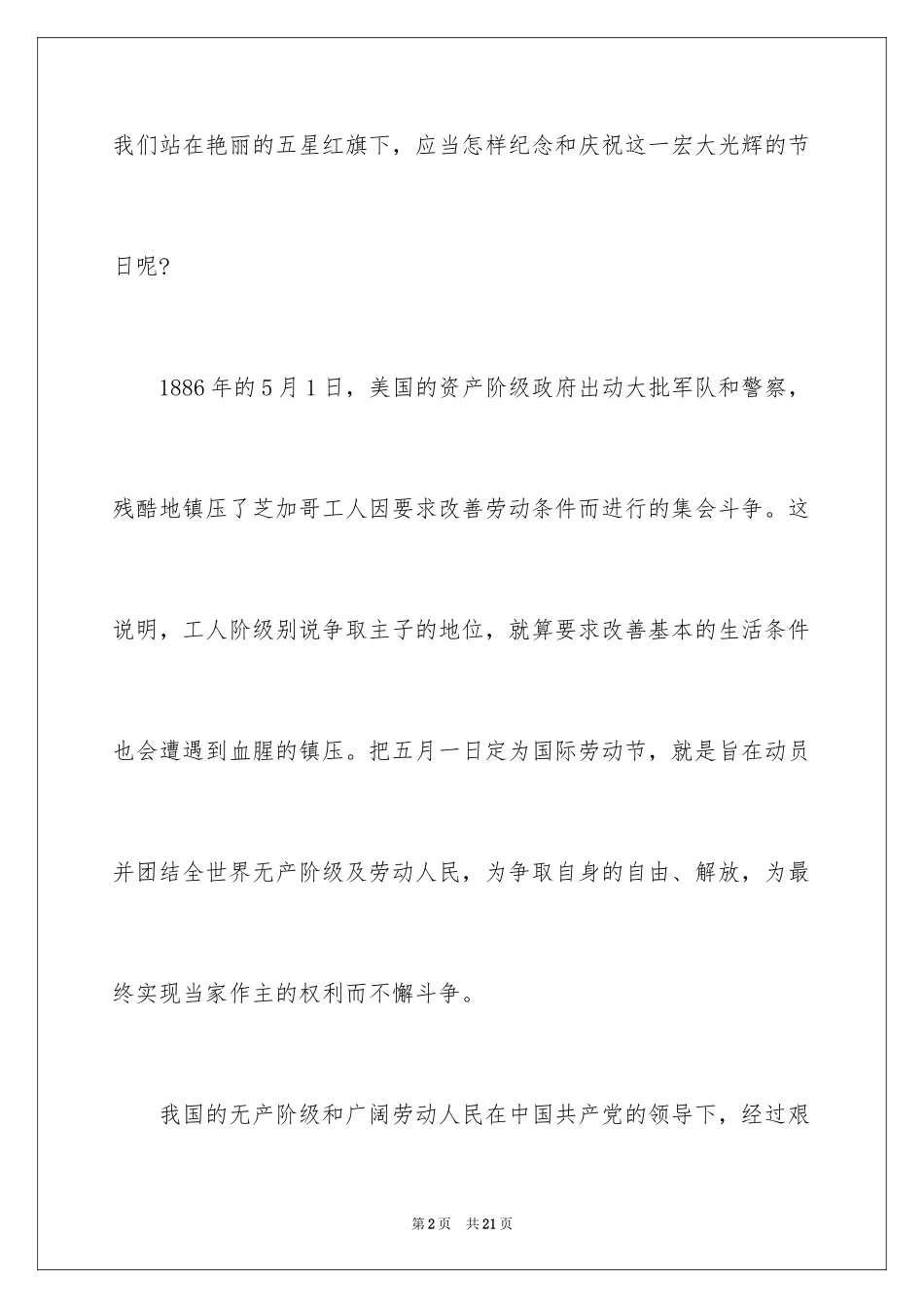 2024五一劳动节演讲稿_748_第2页