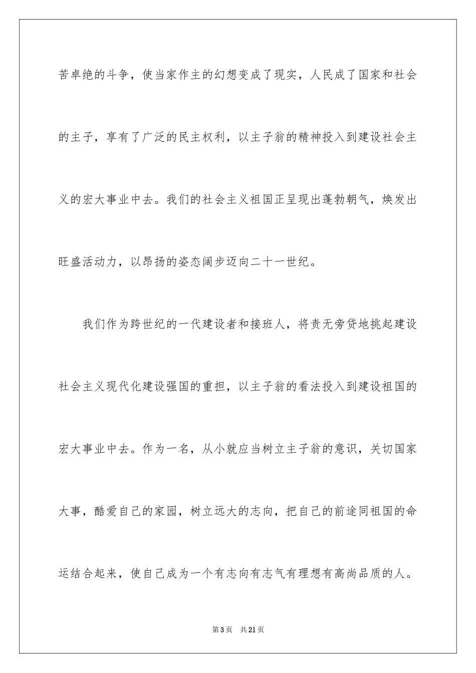 2024五一劳动节演讲稿_748_第3页