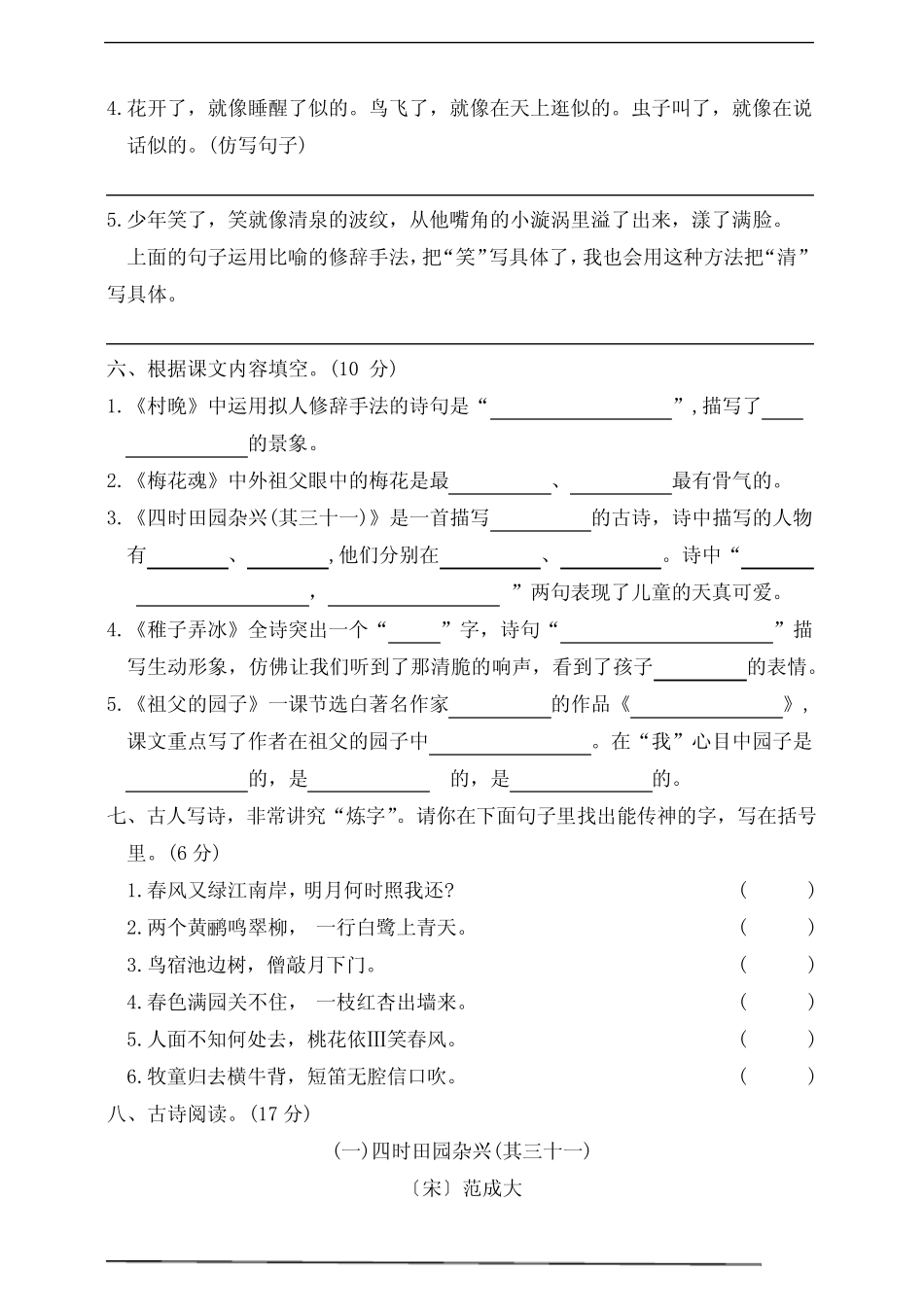 2023-2024春季学期统编版五年级语文下册第一单元达标测试卷(含答案)_第2页
