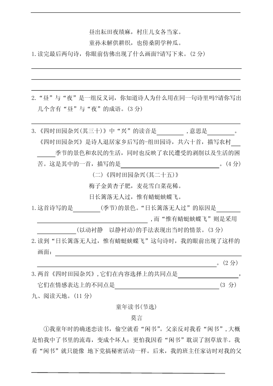 2023-2024春季学期统编版五年级语文下册第一单元达标测试卷(含答案)_第3页